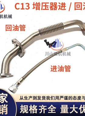 挖掘机配件适用E345D 349D/D2/C13发动机增压器回油管进油管