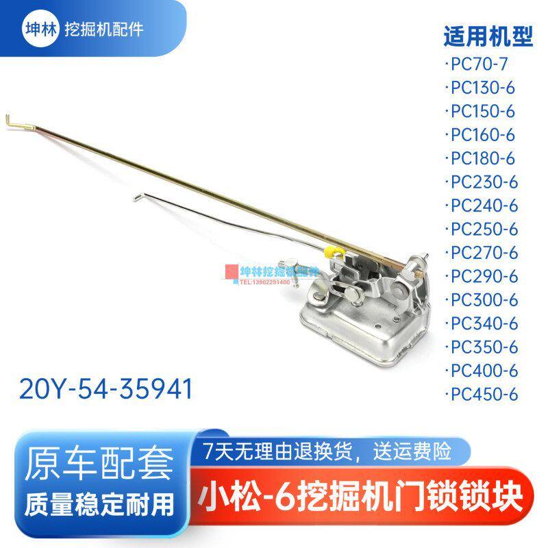 坤林适用小松PC130 160 270 300 350 400-6挖掘机驾驶室门锁锁块