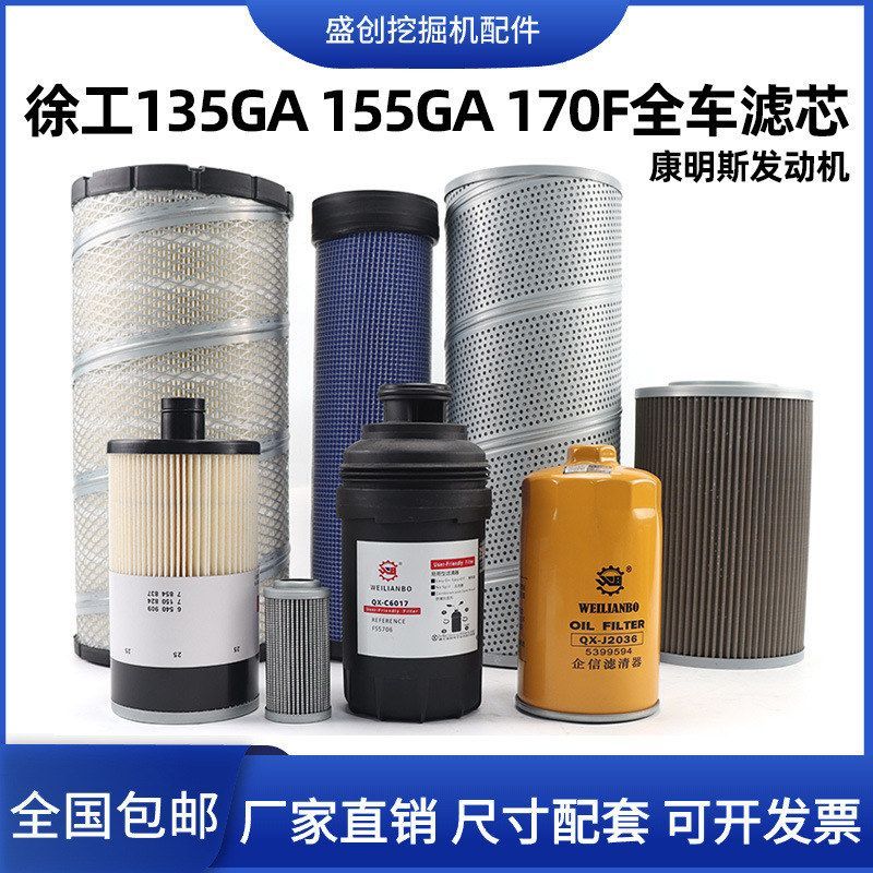 徐工国四135GA 155DK 170F柴油滤芯油水纸柴机油空气液压回油配件