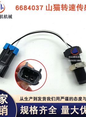 挖掘机配件适用山猫久保田V3300 发动机转速传感器感应器6684037