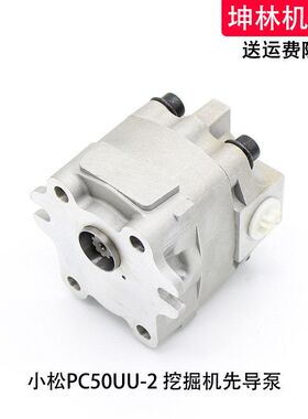 适用于小松PC50UU-2挖掘机液压泵先导泵齿轮泵辅助泵尾泵