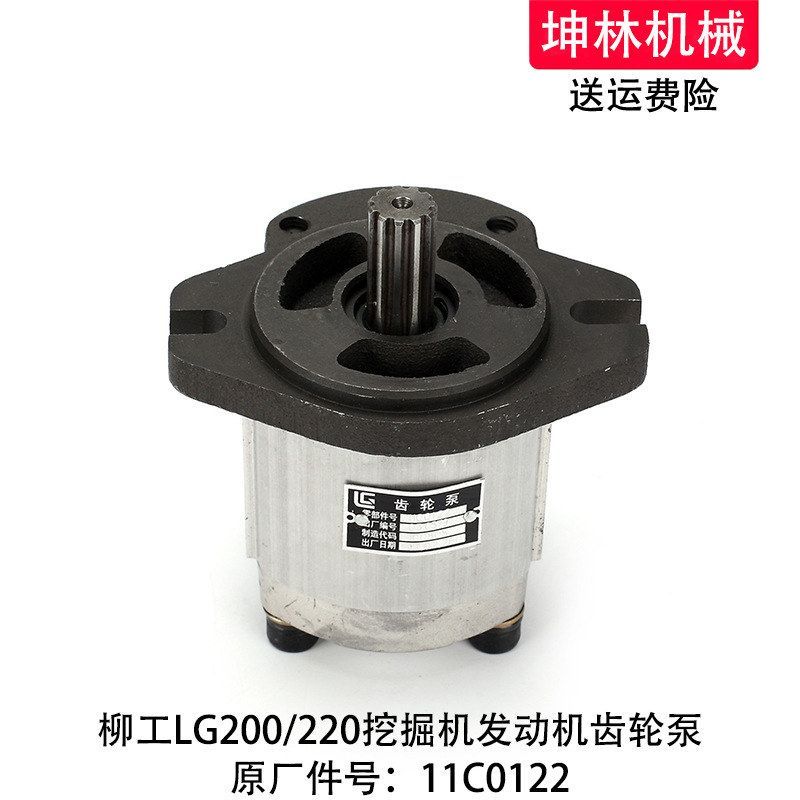 适用于柳工LG200/220挖掘机发动机齿轮泵机头泵辅助泵尾泵11C0122
