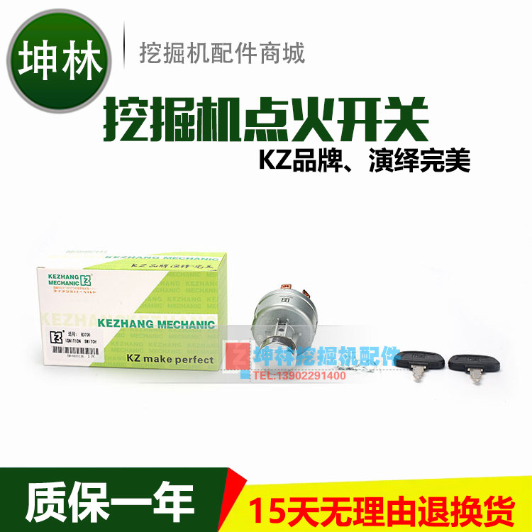 加藤HD700 HD800-5/7挖掘机点火开关锁头电门锁点火器