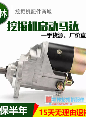 住友SH200A3徐工XG230/822挖掘机启动马达启动机起动马达起动机