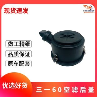 三一55 10空滤外壳空滤后盖卡扣空气滤芯挖掘机配件