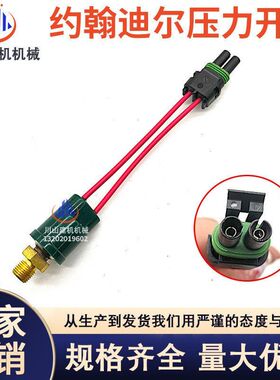适配约翰迪尔压力开关210LE 310G 310E压力传感器AT159811挖掘机