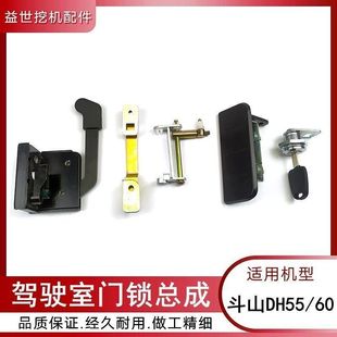 适用斗山大宇DH55/60-7挖掘机驾驶室车门锁总成勾机外拉手内把手
