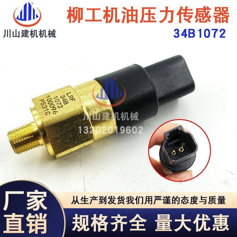 柳工915/920/922E/925E/926E挖机配件J34B1072机油传感器压力开关,五金/工具,挖掘机,淘宝优惠券,粉丝福利购,淘宝优惠卷