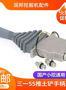三一SY55 75玉柴85徐工60推土铲手柄总成操纵杆防尘套挖掘机配件