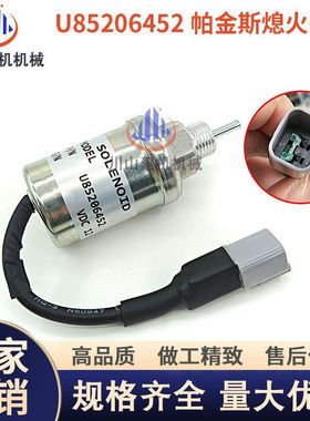 适用帕金斯Perkins 熄火断油电磁阀 U85206452 185206452 t401132