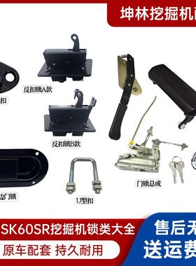 神钢SK60SR 70SR 135SR驾驶室门锁总成内外拉手锁芯锁块挖机配件