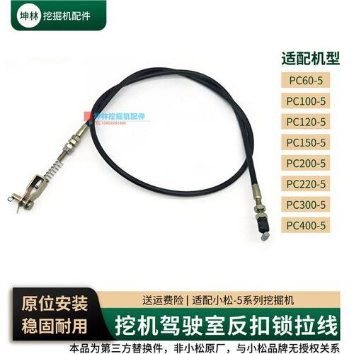 挖机驾驶室门后反扣锁拉线适配小松PC60 150 300 400-5挖掘机配件