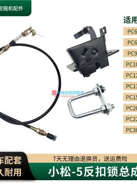 挖掘机门碰锁反扣锁总成适用小松PC60-6/120 200 220 300-5驾驶室