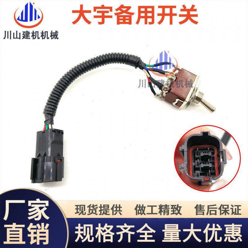 挖机斗山大宇DX55-9C 6075-9C 88 90-9C洋马4TNV98发动机备用开关