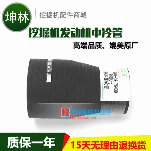 小松 PC300-8 挖掘机发动机中冷管 P0028F 207-03-76430
