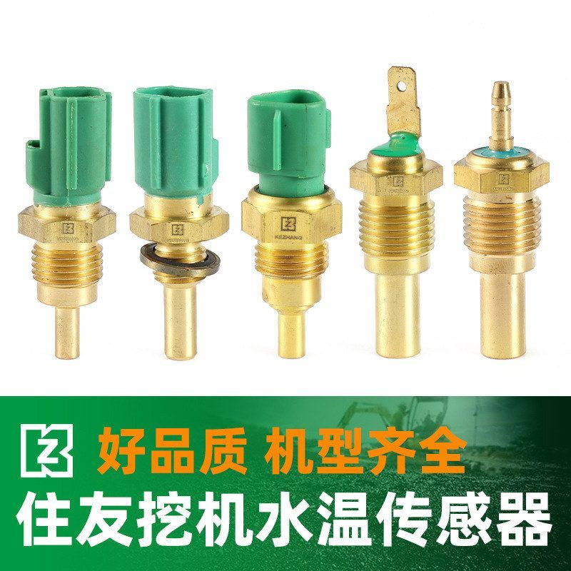 挖机住友水温传感器SH80-6/120A2/200A3/210A5/300挖掘机配件大全