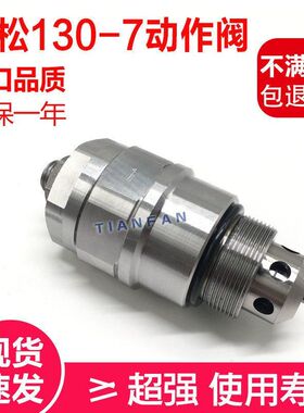 小松挖掘机PC120-6/130-7吸油阀 安全阀 动作阀 溢流阀