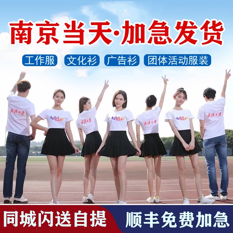 t恤定制工作服印logo刺绣企业团队聚会纯棉文化衫diy短袖班服南京