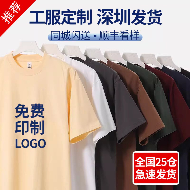 t恤定制工作服印logo刺绣企业团队聚会纯棉文化衫diy短袖班服深圳