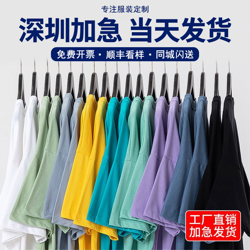 t恤定制工作服印logo刺绣企业团队聚会纯棉文化衫diy短袖班服深圳