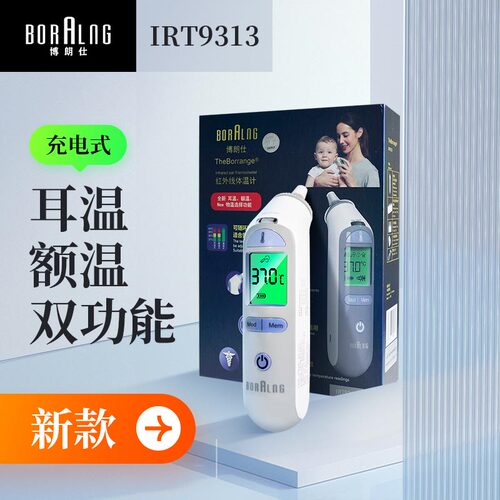 医用儿童体温计额温耳温双功能