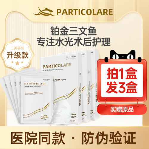 [铂鱼官方正品]铂金三文鱼面膜