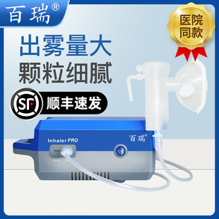百瑞霧化機兒童家用醫(yī)用霧化器醫(yī)療藍色7501升級077醫(yī)院同款 官方