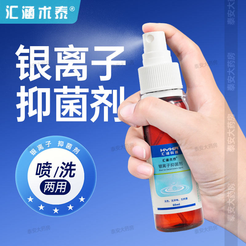 汇涵术泰银离子抑菌剂医用液体敷料造瘘伤口褥疮压疮糖尿病足清洁
