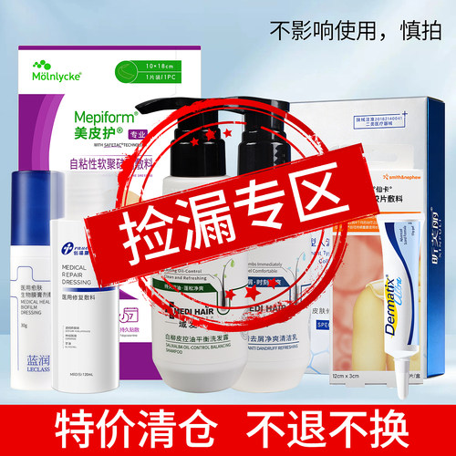 【样品清仓特价】昕芙丽域发丝邂清创福康修复水乳益肤凝胶