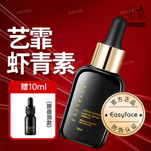 艺霏虾青素30ml传明酸小灯泡组合