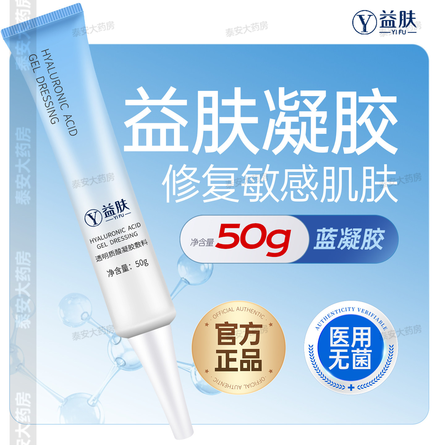 益肤蓝凝胶50g医院同款敏肌修复