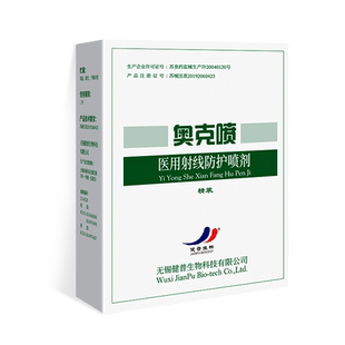 奥克喷医用射线防护喷剂伯格曼放疗皮肤防护剂喷雾保护抗防辐射