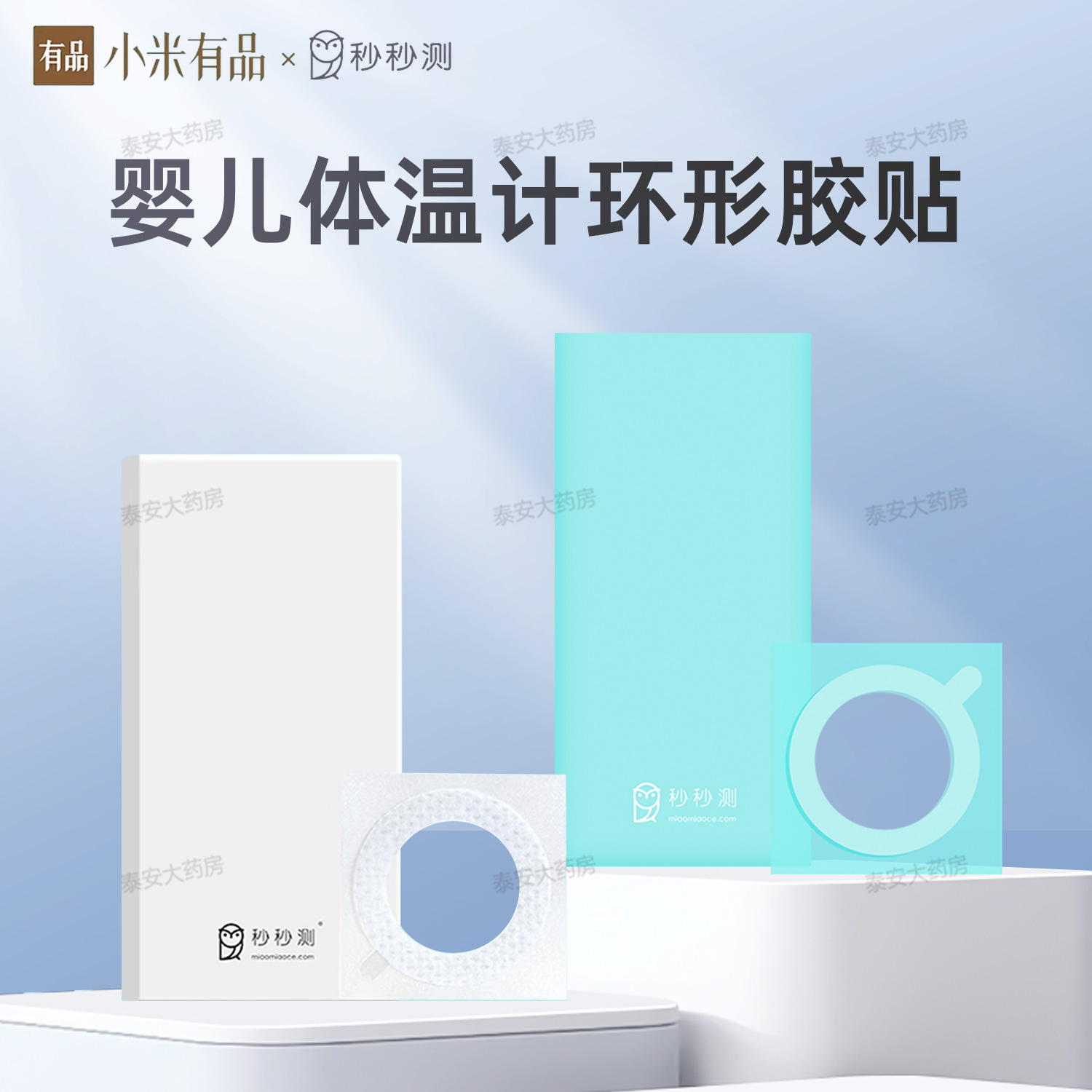 秒秒测儿童体温计配件贴片