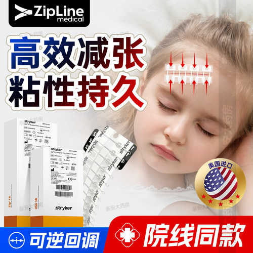 美国进口zipline减张贴疤痕减张