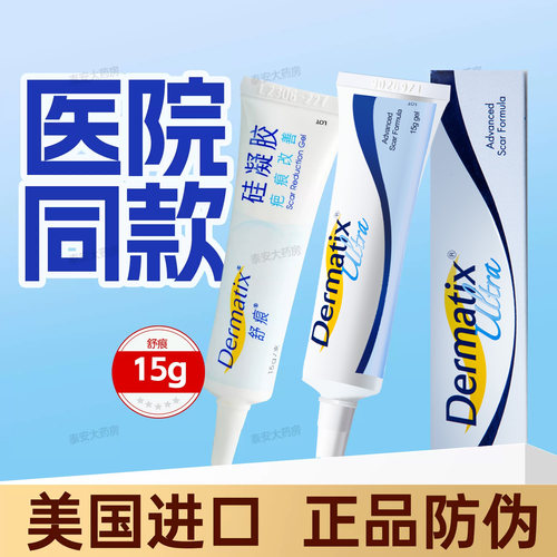 Dermatix舒痕美国进口疤痕膏15g