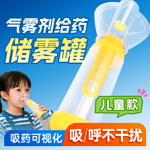 英华融泰儿童储雾罐辅舒酮给药器