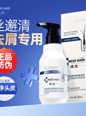 域发丝邂去屑净爽清洁乳丝邂清洗发水白柳皮头皮清洗发剂丝屑官方