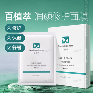 百植萃润颜修护面膜3.0保湿舒缓透明质酸泛醇精华液水男女官方翠