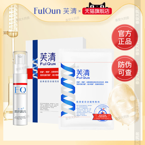 FQ芙清综合治疗型凝胶面膜型