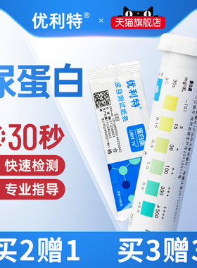 优利特尿蛋白检测试纸泡沫多尿常规目测自测24小时定量尿液分析仪