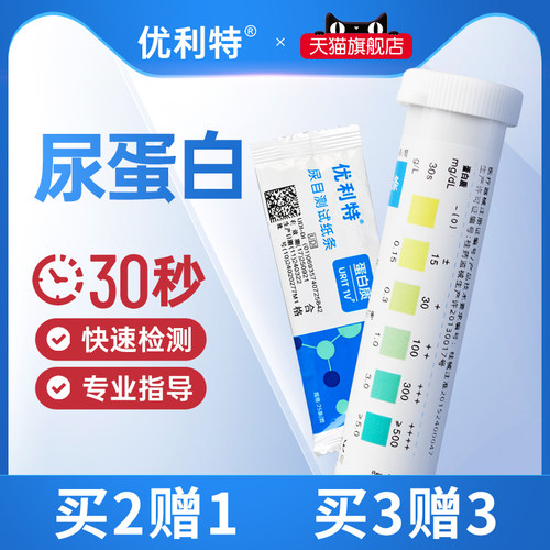 优利特尿蛋白检测试纸查肾病