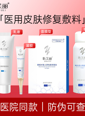 昕芙丽医用修复敷料皮肤重组人源化胶原蛋白面膜型3三lll官方械号