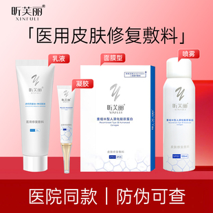 昕芙丽医用修复敷料皮肤重组人源化胶原蛋白面膜型3三lll官方械号