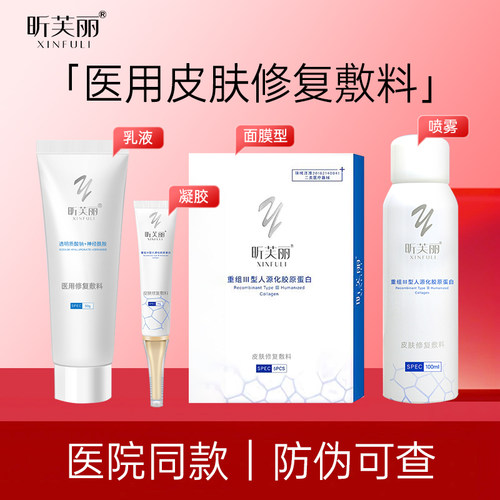 昕芙丽医用皮肤修复敷料械字号