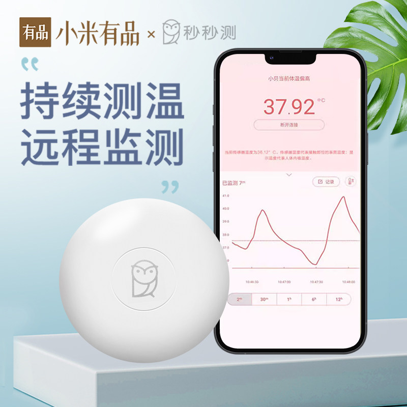 小米秒秒测体温计婴儿电子智能贴人体温度计专用儿童实时监测妙妙