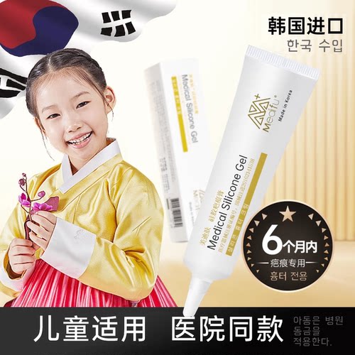 韩国美迪肤进口疤痕膏儿童适用
