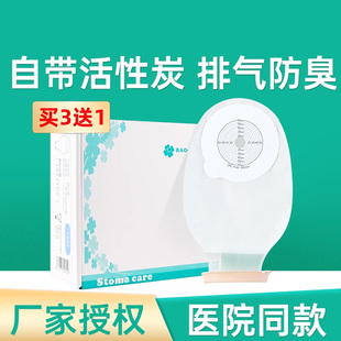 官方新款 宝禾造口袋一件式 大便透明造瘘袋人工结肠医疗用医院同款