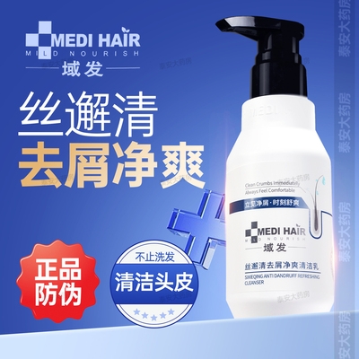 域发丝邂清洗发水官方正品200ml