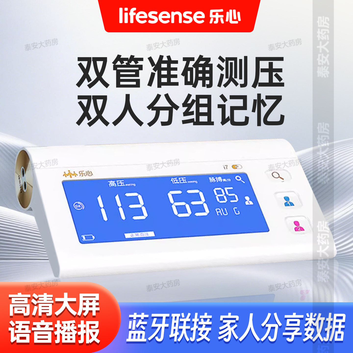 乐心血压测量仪双管血压计电子量高血压的仪器家用高精准测量仪i7