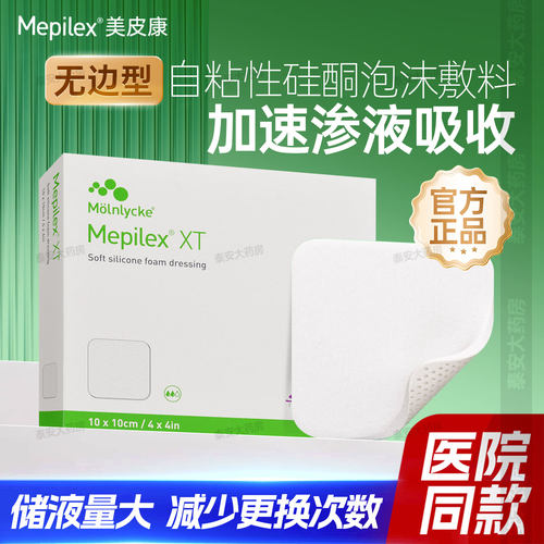 进口美皮康泡沫敷料无边厚褥疮贴